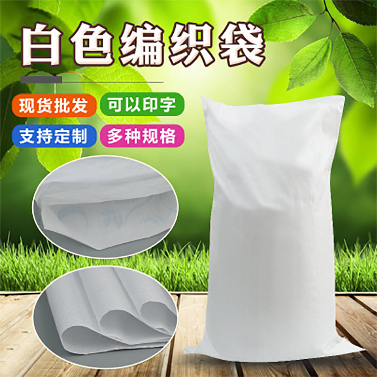 如何判斷定制覆膜白色編織袋的價格是否合理？