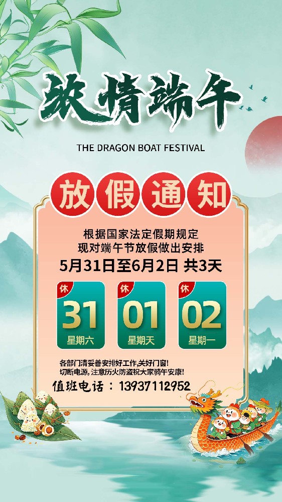 2025年盛軍塑業(yè)端午節(jié)放假通知